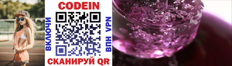 Кодеиновый сироп Lean напиток Lean (лин)  Корсаков 